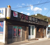 수륜헤어샵
