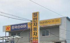 청안자동차정비공업사 | 청안자동차공업사