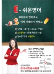 E.Lounge어학원교습소 | E쉬운영어교습소