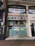 신세계휴랜드이용소 | 신세계이용소