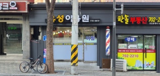 유성이용원