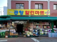 만물할인마트(공항점) | 공항할인마트