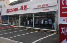 지센서동점 | 지센 부산서동점