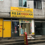 푸른지업사 | 푸른도배인테리어