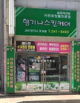 양동종합화장품 | 향기나종합화장품