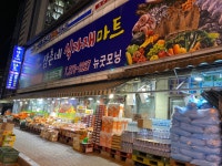 삼촌네 애프씨마트 | 삼촌네 식자재마트 송천점