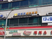 최영일세무회계사무소 - 남구 대남대로 291 | 최영일세무회계사무소