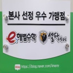 묵동브라운스톤해법수학교습소 | 스마트해법수학 묵동브라운스톤점
