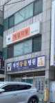 제일다방앤초우 | 제일다방