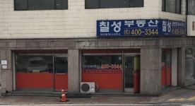 칠성공인계량사 | 칠성공인중개사사무소