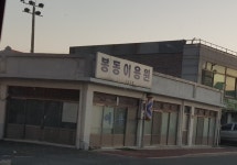 봉동이용원