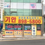 기안공인중개사사무소