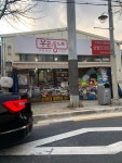 우리동네생활용품점 궁동DC마트점