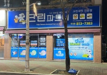 크린파트너모란점 | 크린파트너 옥곡점