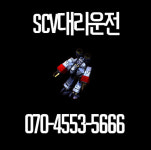 용마오토바이,독도대리운전 | SCV대리운전