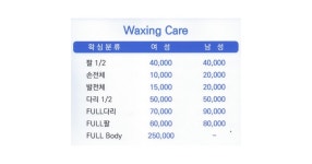 도도한왁싱바디케어 | 도도넘왁싱