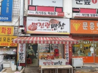 명진구내매점 | 명진관 반찬