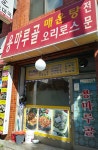 용마루골매운탕 | 용마루골