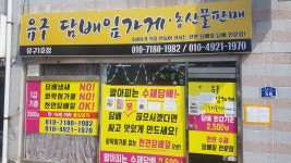 유구담배잎가게농산물판매 | 유구 수제 담배잎 농산물 판매점