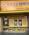 경창명품찹쌀꽈배기 | 명품찹쌀꽈배기