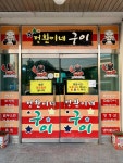 정환이네구이(구곡점) | 정환이네구이