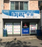 비락우유장유대리점 | 비락우유새창원대리점