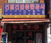 대광건업종합공사