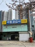 푸른지업사 | 극동공업사