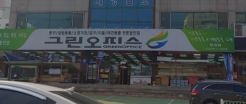 그린오피스(왜관점) | 그린오피스 왜관점