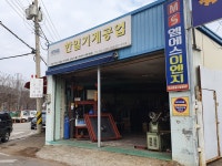 한일기계공업(주) 시흥지점 | 한일기계공업