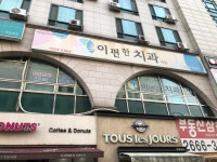 이편한치과의원