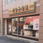 신앙촌상회명장서원 | 신앙촌상회 명장2동점