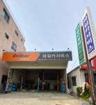 영카인테리어밧데리 | 델코밧데리 파워카서비스