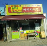 미니아시아마트