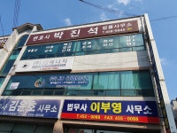 법무사;행정사이부영사무소 | 법무사이부영사무소
