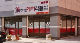최미아헤어창조 | 미를창조하는헤어작품실