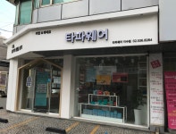 타파웨어 서울 이수점 | 타파웨어 이수점