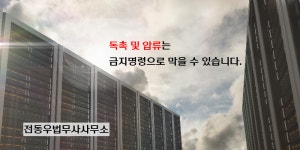 윤수정법무사사무소 | 법무사전동우사무소
