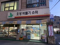 오성슈퍼 자판기 | 오성비둘기슈퍼