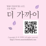 더 가까이