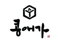 주식회사 연두애 일산지점 | 콩애가 일산본점