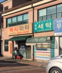 택시미터하나상사