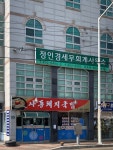 세무사정인경사무소 | 정인경세무회계사무소