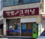 아미컴퓨터크리닝 | 햇빛컴퓨터크리닝