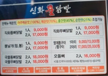 신화불닭발 김해외동점 | 신화불닭발 서창원점