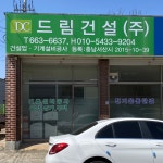 드림건설