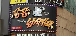 팡팡낚시카페