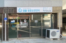 샘물재가복지센터 시설 사진