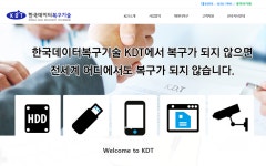 청주테이터복구KDT | 한국데이터복구기술 KDT 대구데이터복구센터