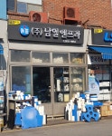 남강에프앤비 | 남일엔프라